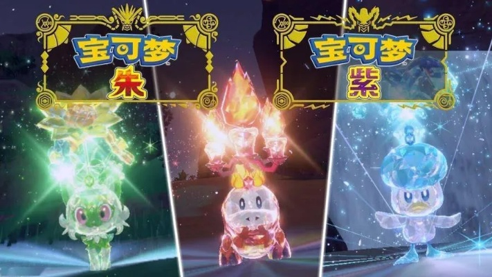 《宝可梦朱紫》6星BOSS太晶团实力解析！必看攻略！