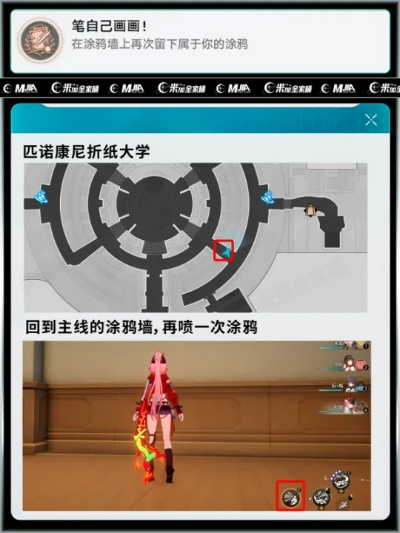 《崩坏星穹铁道》匹诺康尼折纸大学地图探秘攻略