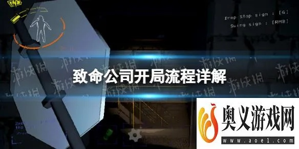 《致命公司新手攻略：快速上手生存技巧》