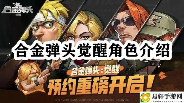 《合金弹头觉醒》武器强度排行：揭秘最强装备！