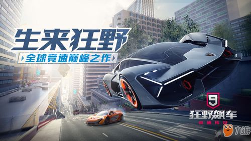 狂野飙车9霸主攻略：新手必看车萌新秘籍