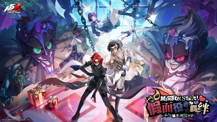 《女神异闻录》夜幕魅影新版本，洞观双眸揭秘今日闪耀上线！