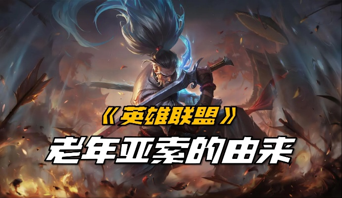 亚索连招绝技深度解析，解锁全新战斗价值