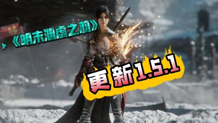 《明末渊虚之羽》揭秘：赤汞羽化病起源之谜