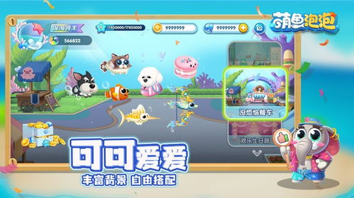 萌鱼泡泡新手攻略：轻松入门，畅游海洋新境界