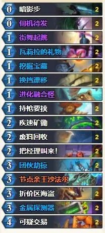 《炉石传说》亲王贼卡组攻略：标准模式制胜之道