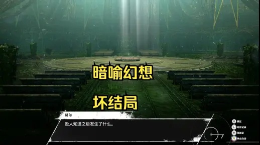 《暗喻幻想》真结局揭秘：分歧选项解锁攻略！