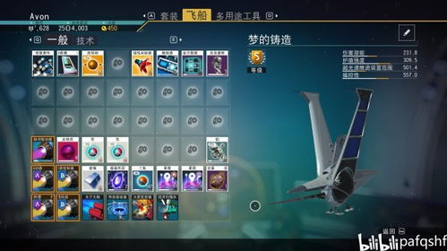 《无人深空》S级飞船获取攻略：48格飞船位置揭秘