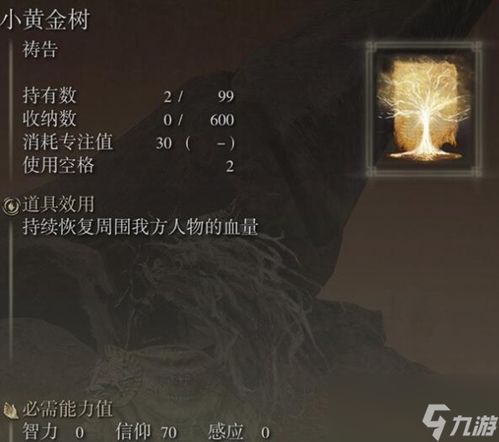 《艾尔登法环》铁之眼第八页回忆解锁攻略揭秘