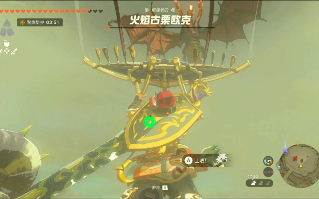 《塞尔达传说》火焰古栗欧克快速通关攻略！