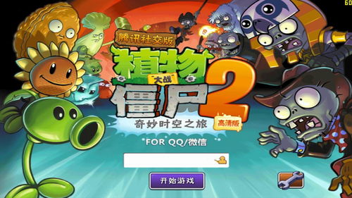 《植物大战僵尸2》腾讯版内测倒计时！抢鲜体验新版本！