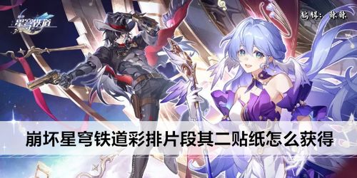 《崩坏星穹铁道》3.1更新亮点抢先看！必玩新内容曝光