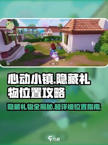 《心动小镇绿虎甲捕捉攻略：隐藏位置大揭秘》
