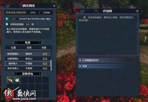 《逆水寒》帮会跑商攻略：高效路线大揭秘