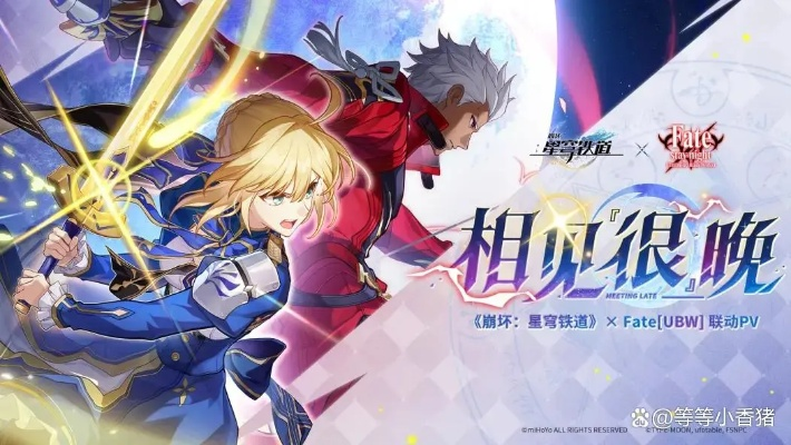 崩坏星穹铁道Fate联动卡池开启时间揭晓！