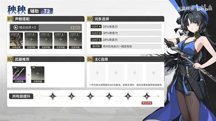 《鸣潮》折枝养成秘籍：武器、声骸阵容搭配攻略全解析