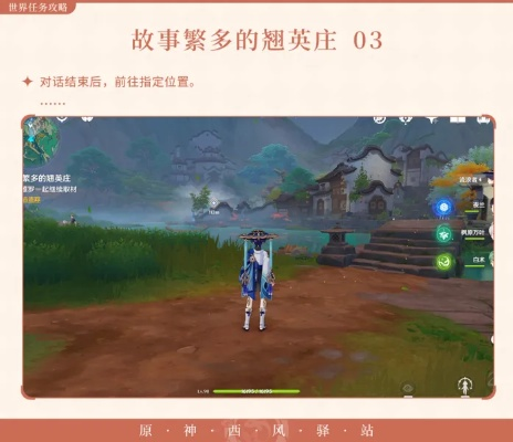 《原神》翘英庄攻略：深度解析，轻松通关秘籍！