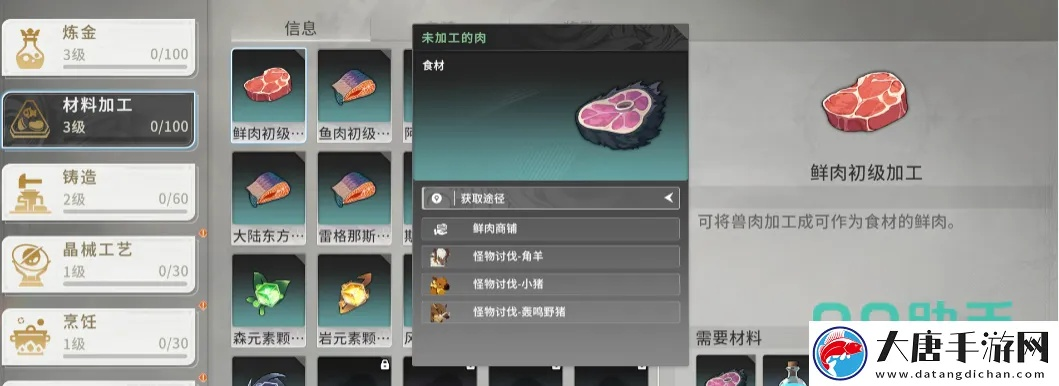 《星痕共鸣》生活职业必备：材料购买攻略汇总