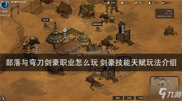 《部落弯刀剑豪起步攻略：技能搭配全解析》