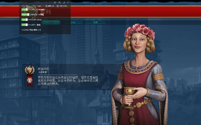 《文明6》英国文化胜利攻略：解锁文化霸主之路