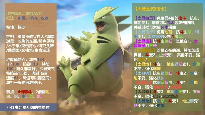 《朱紫版神兽捕捉攻略：班基拉斯与烈咬陆鲨捕获秘籍》