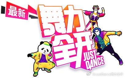 《大碗宽面》下架补偿！《舞力全开》玩家福利大放送