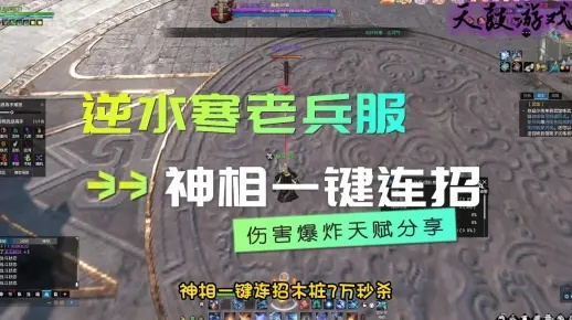 《逆水寒》宗师神相攻略：老兵服试炼第一视角揭秘