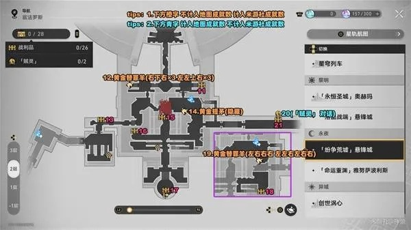 《崩坏星穹铁道》悬锋城全宝箱攻略：高效收集指南