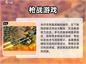热门复古射击精选，下载排行揭秘宝藏游戏