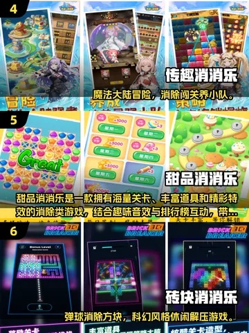 热门消除游戏盘点：最新精选大揭秘，畅玩新体验