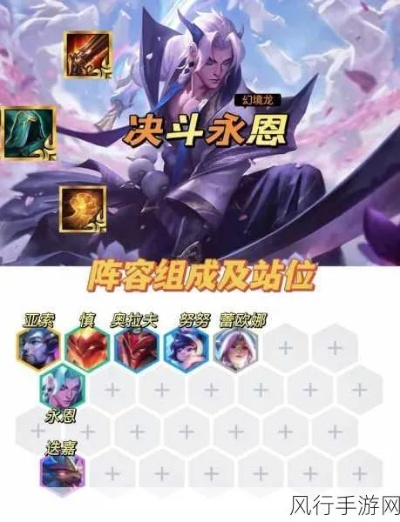 《金铲铲之战》S7龙永恩阵容攻略：幻境最强搭配揭秘