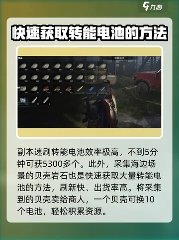 《七日世界》速刷攻略：电池高效利用，等级飙升秘籍