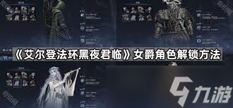 艾尔登法环黑夜君临铁眼结局揭秘：隐藏触发攻略！