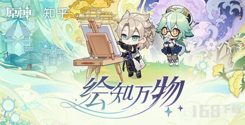 《原神》绘知万物H5攻略：隐藏答案全揭秘！