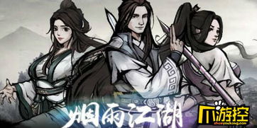 烟雨江湖新手攻略：快速上手必备秘籍