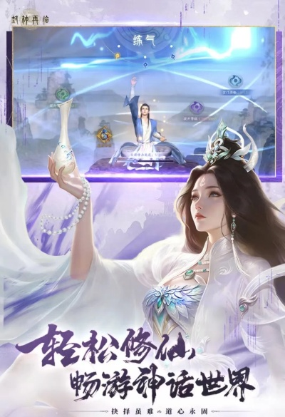 《封神再临》公测新篇章：三界焕新，仙途启航！