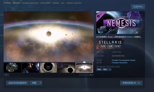 《群星》DLC“复仇女神”预售开启，仅需70元！