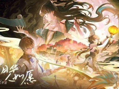 《鸣潮》1.2版本更新时间揭秘！最新版本速来体验