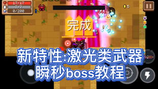 秒杀Boss必备！元气骑士最强武器攻略大揭秘