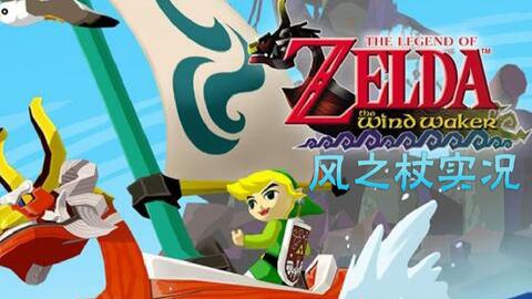 《塞尔达传说》伊尔巴基亚速通关攻略！必胜技巧揭秘