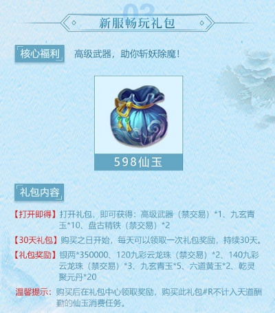 大话2免费版老友礼包速领攻略！礼包内容大揭秘