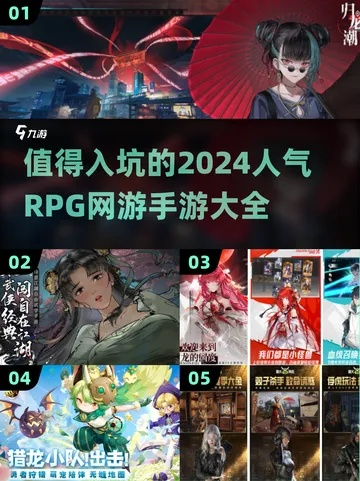 2024年必玩日系RPG精选，探索沉浸新体验