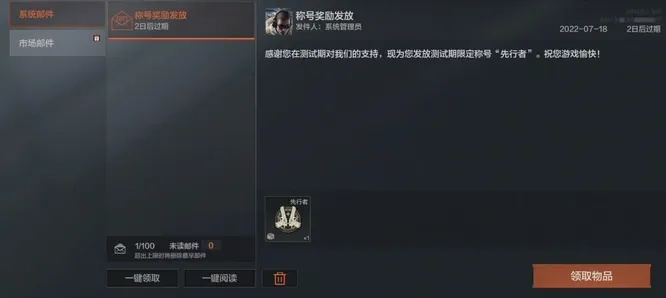 暗区突围预约皮肤称号奖励攻略！独家领取方法大揭秘！