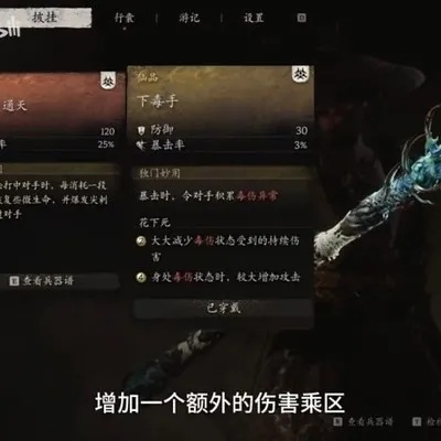 《黑神话悟空》禁字毒伤流攻略：高效配装与加点技巧