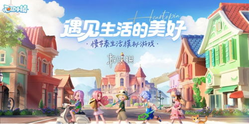 《心动小镇独家菜谱大揭秘！》