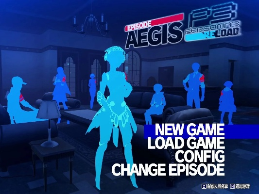 女神异闻录3后日谈DLC揭秘：Aegis新篇章，探寻神秘守护之力