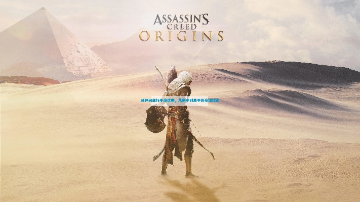 《尘路之旅》32分荣耀加冕，探索未知黄金殿堂之旅