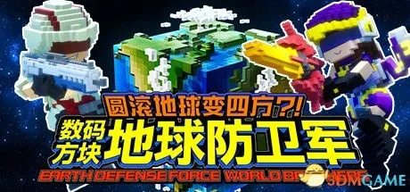 数码方块地球防卫军2深度评测：揭秘全新战术策略解析