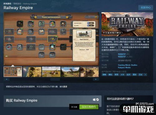 王道经营再升级，铁路帝国2模拟风云新篇章
