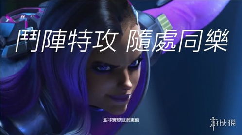 《守望先锋》Switch版：瑕不掩瑜，畅玩乐趣升级